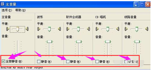 恢复电脑声音