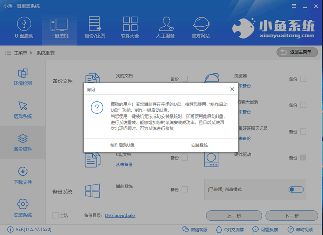 一键重装系统