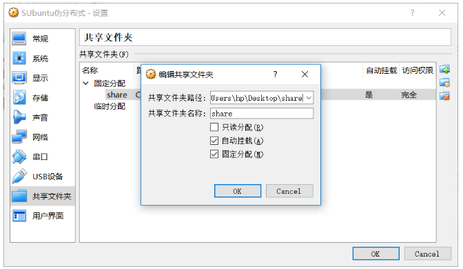virtualbox共享文件夹详细步骤
