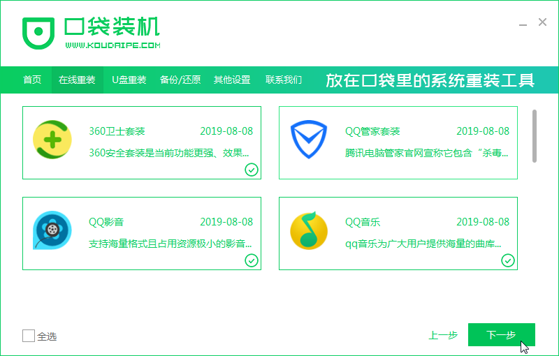 昂达电脑一键重装系统win8图文教程