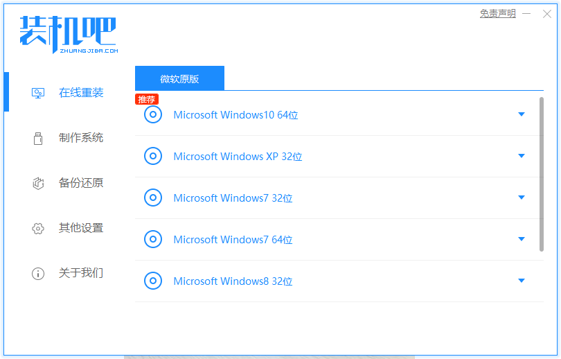 LG电脑如何一键重装系统win7