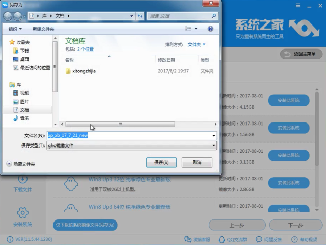 安装win7系统