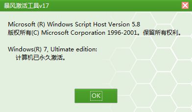 win7激活工具