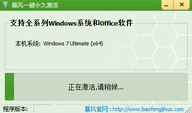 win7激活