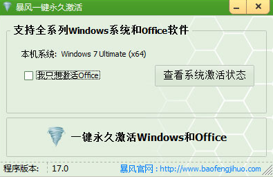 win7激活