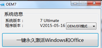 win7激活工具有哪些