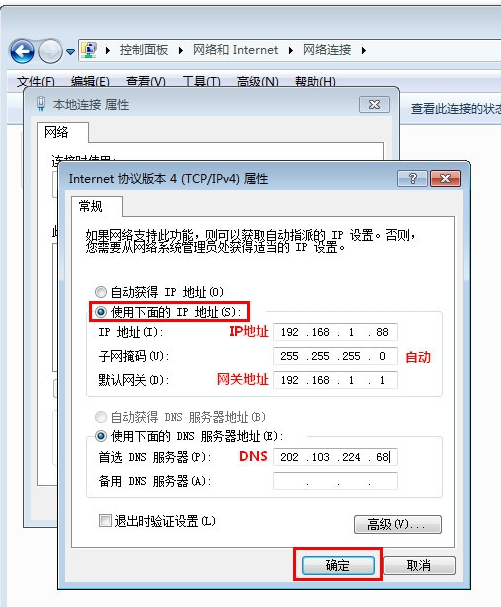 win7设置本地连接ip