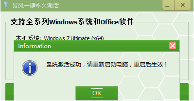 win7 64位激活工具