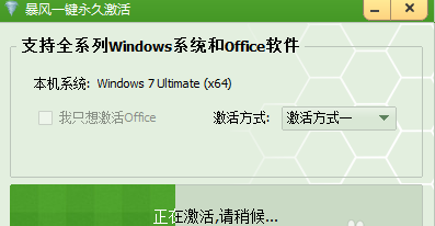 win7激活