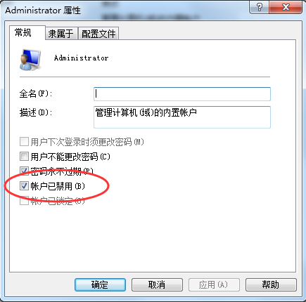 win7管理员权限