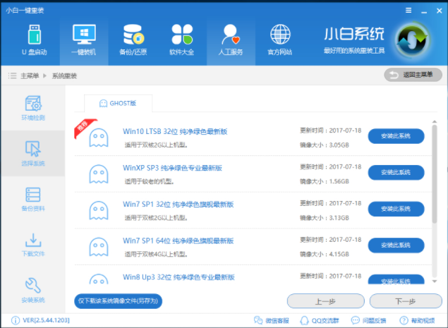 华为电脑重装win7