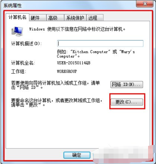 win7如何设置局域网工作组