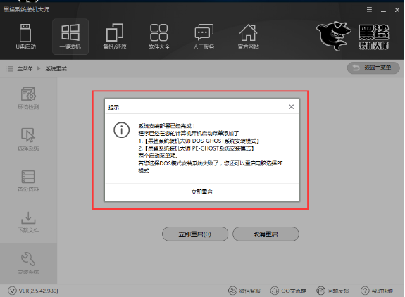 黑鲨一键重装系统