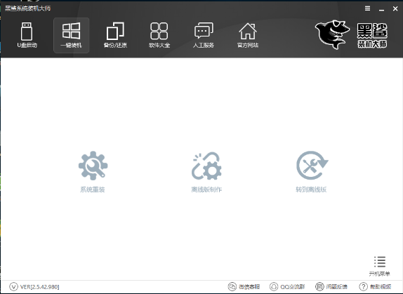 黑鲨一键重装系统