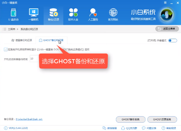 Ghost备份