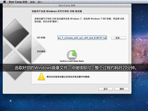 破解Boot Camp限制 苹果用U盘装Win76