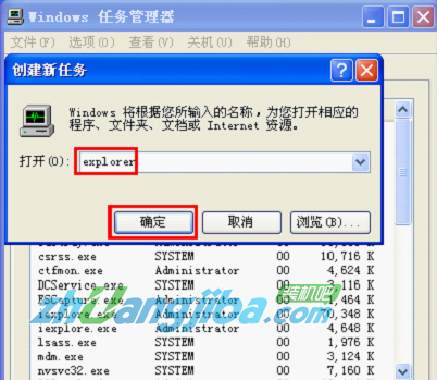 新建explorer.exe2