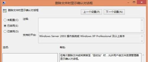 win8回收站删除提醒6