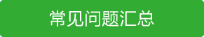 U盘装系统常见问题汇总