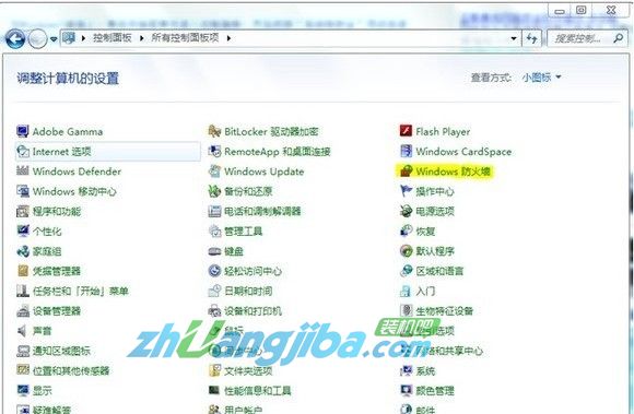 windows7防火墙